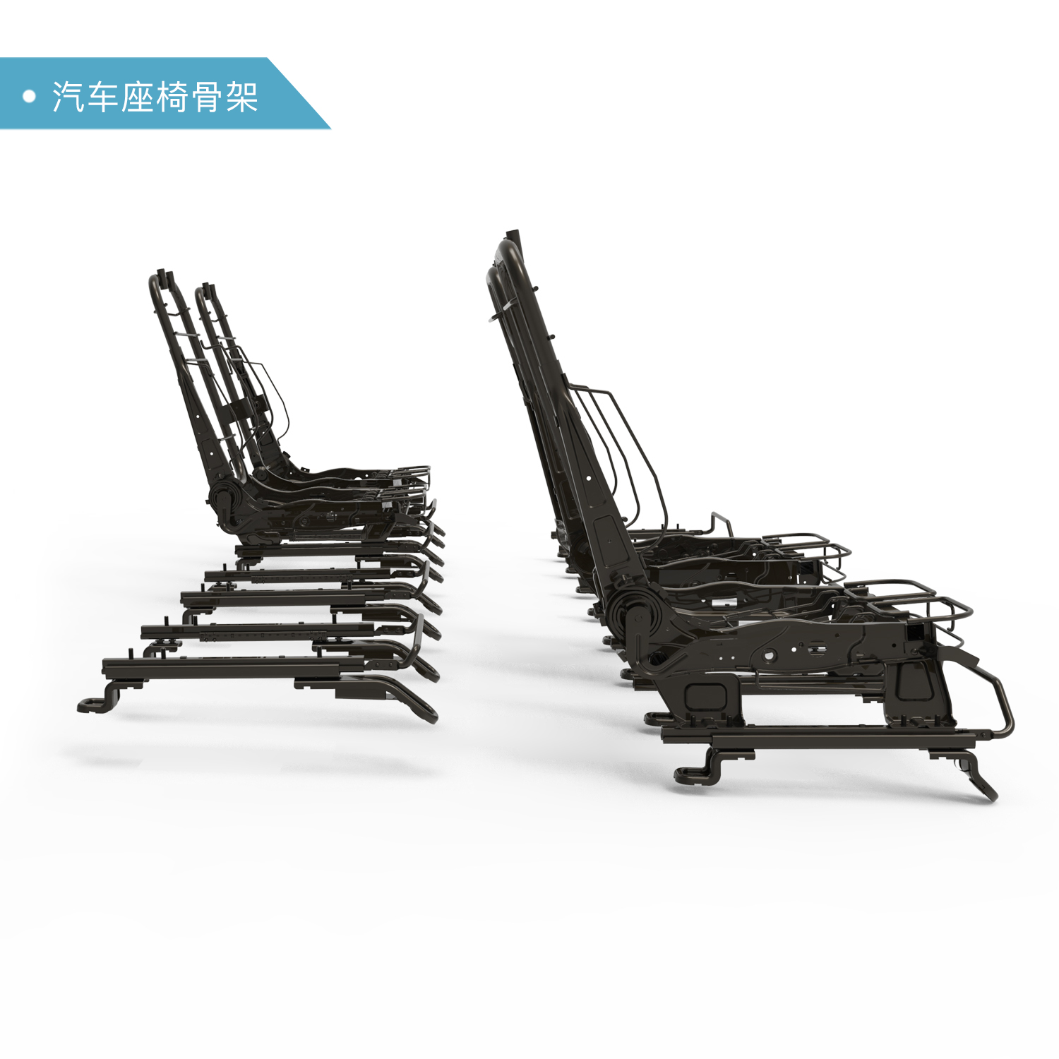 汽車(chē)座椅骨架
